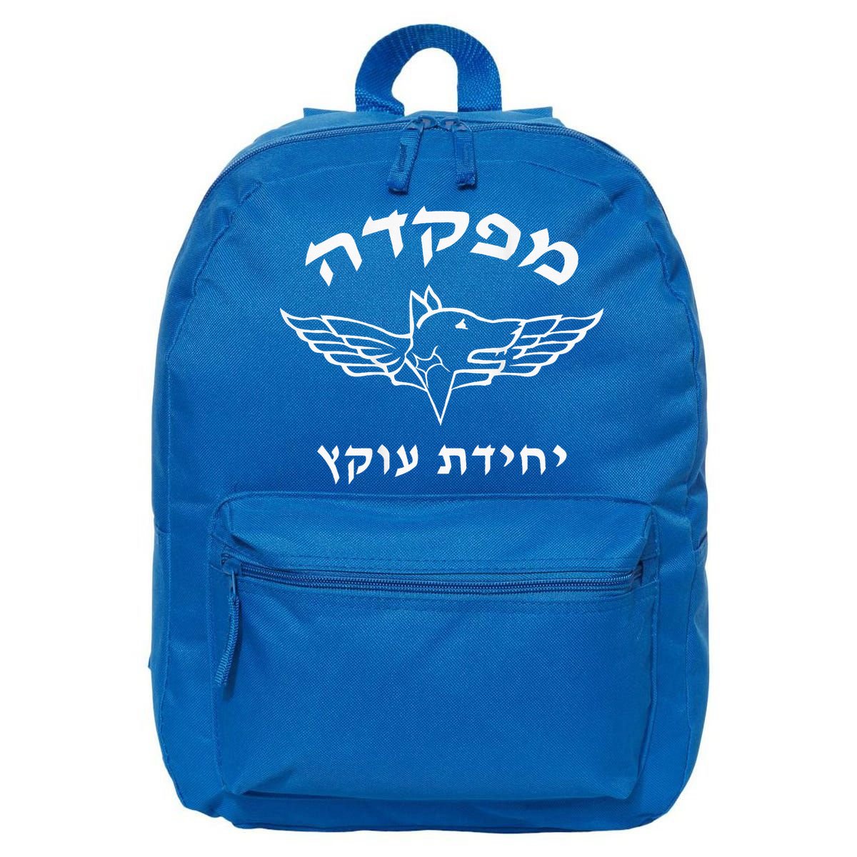 Israel Defense Forces Dog K9 Oketz Unit Hebrew 16 in Basic Backpack