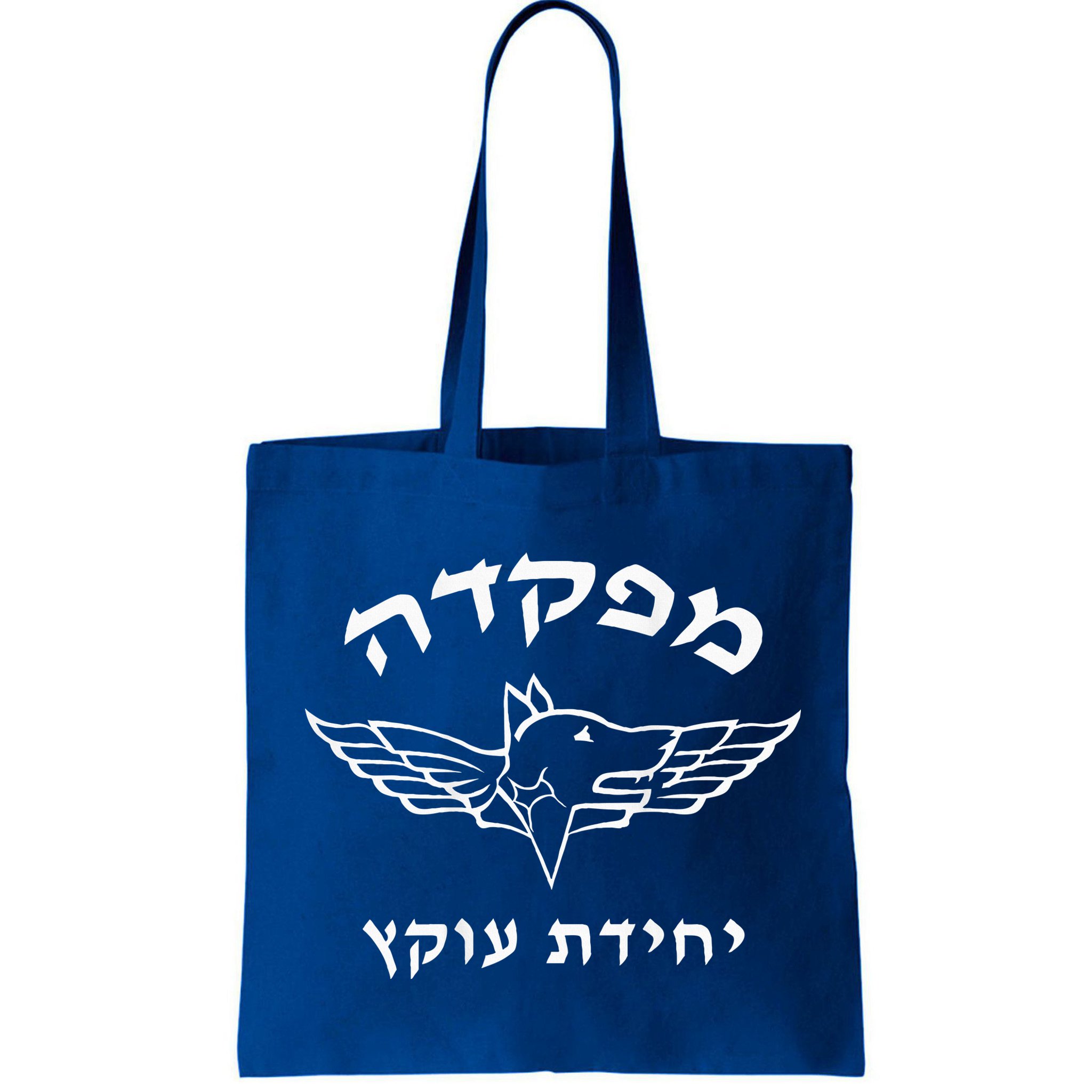 Israel Defense Forces Dog K9 Oketz Unit Hebrew Bag