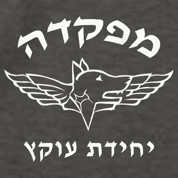 Israel Defense Forces Dog K9 Oketz Unit Hebrew Vector Backpack