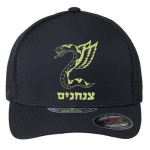 Israel Defense Forces Insignia Flexfit Unipanel Trucker Cap