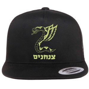 Israel Defense Forces Insignia Flat Bill Trucker Hat