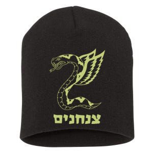 Israel Defense Forces Insignia Short Acrylic Beanie