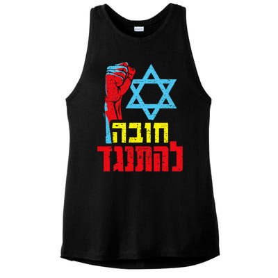 Israel Democracy Hebrew Font Democracy Distressed Style Ladies PosiCharge Tri-Blend Wicking Tank