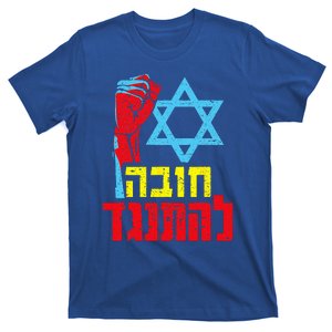 Israel Democracy Hebrew Font Democracy Distressed Style T-Shirt