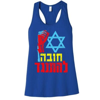 Israel Democracy Hebrew Font Democracy Distressed Style Women's Racerback Tank