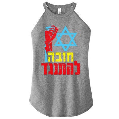 Israel Democracy Hebrew Font Democracy Distressed Style Women’s Perfect Tri Rocker Tank