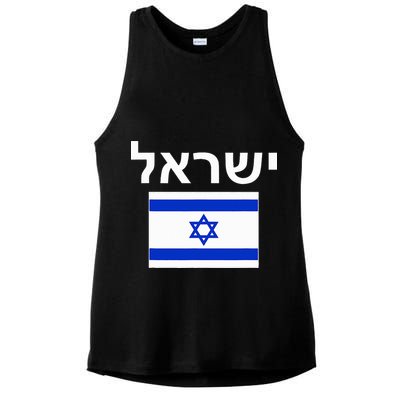 Israel Flag  Israeli Cool Jewish Flags Gift Ladies PosiCharge Tri-Blend Wicking Tank