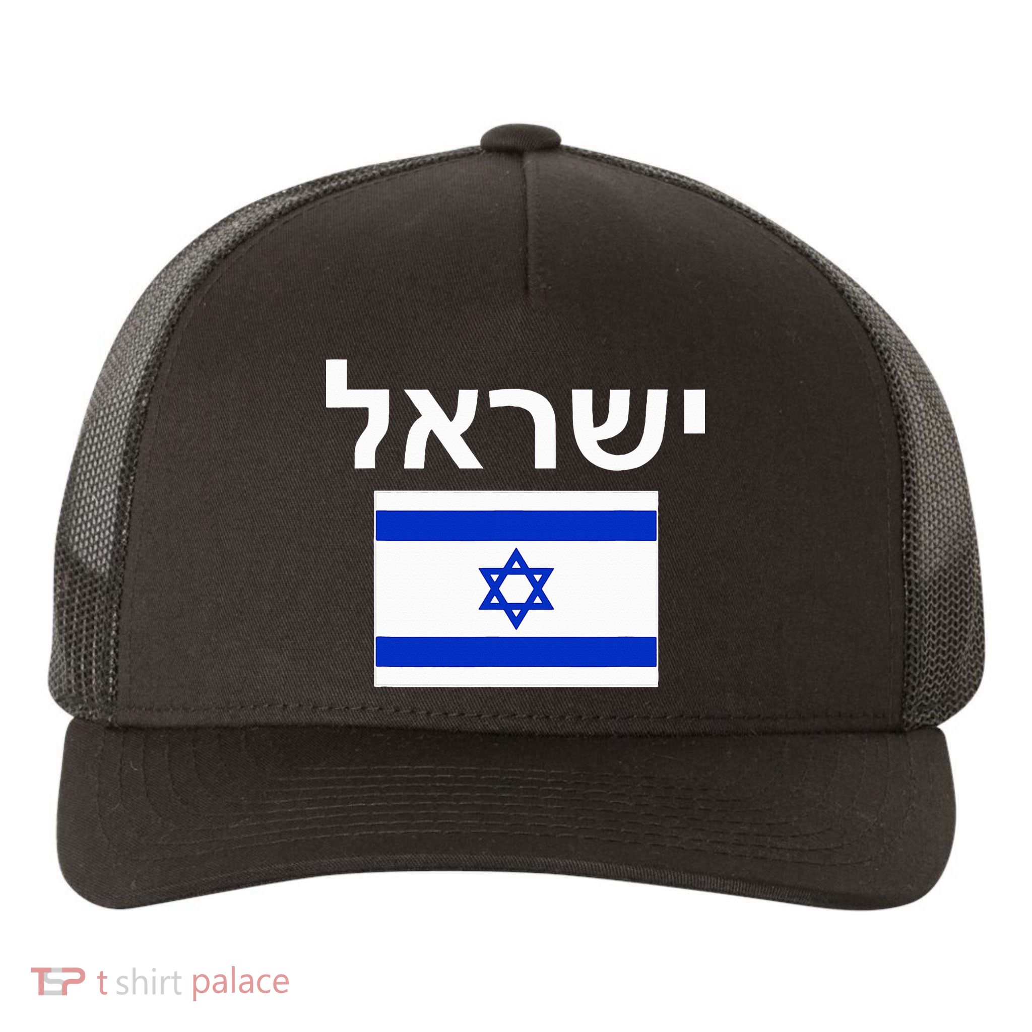 Israel Flag  Israeli Cool Jewish Flags Gift Yupoong Adult 5-Panel Trucker Hat