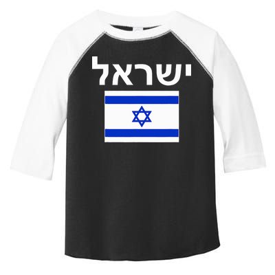 Israel Flag  Israeli Cool Jewish Flags Gift Toddler Fine Jersey T-Shirt