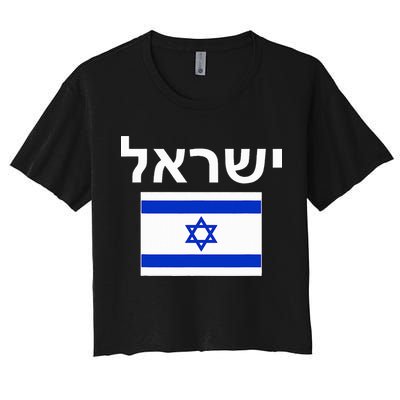 Israel Flag  Israeli Cool Jewish Flags Gift Crop Top