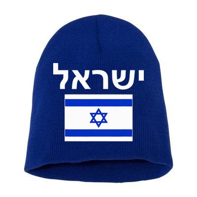 Israel Flag  Israeli Cool Jewish Flags Gift Short Acrylic Beanie