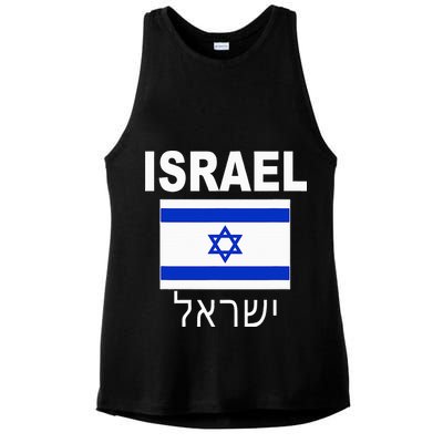 Israel Flag Jewish Israeli Flags Jude Hanukkah Ladies PosiCharge Tri-Blend Wicking Tank