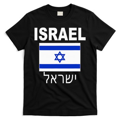 Israel Flag Jewish Israeli Flags Jude Hanukkah T-Shirt