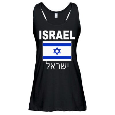 Israel Flag Jewish Israeli Flags Jude Hanukkah Ladies Essential Flowy Tank