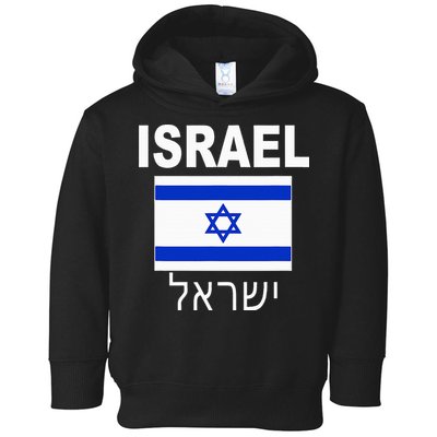 Israel Flag Jewish Israeli Flags Jude Hanukkah Toddler Hoodie