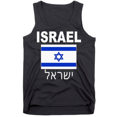 Israel Flag Jewish Israeli Flags Jude Hanukkah Tank Top