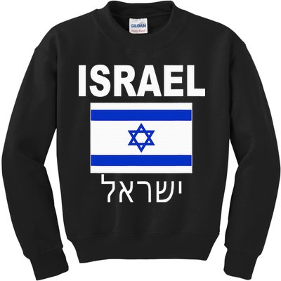 Israel Flag Jewish Israeli Flags Jude Hanukkah Kids Sweatshirt