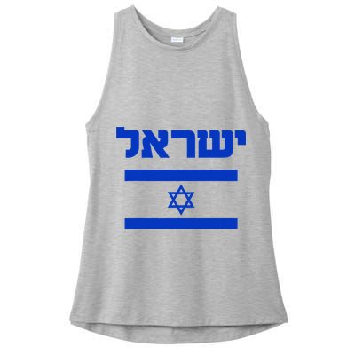 Israel Flag Proud Country Of Israel Lover Hebrew Ladies PosiCharge Tri-Blend Wicking Tank