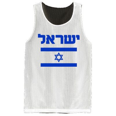 Israel Flag Proud Country Of Israel Lover Hebrew Mesh Reversible Basketball Jersey Tank