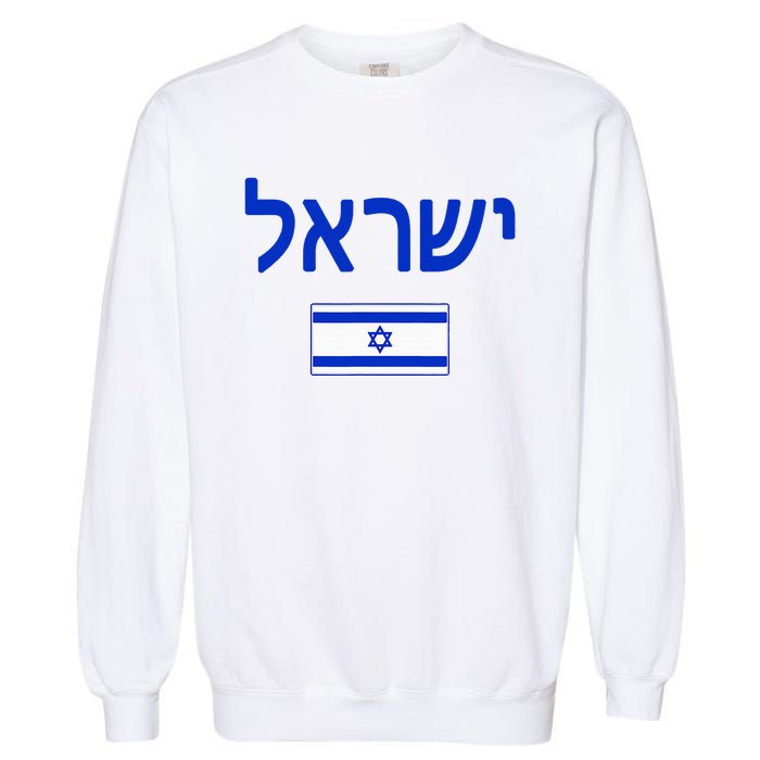 Israel Flag Show Your Pride with this Patriotic Design Garment-Dyed Sweatshirt