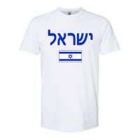 Israel Flag Show Your Pride with this Patriotic Design Softstyle CVC T-Shirt