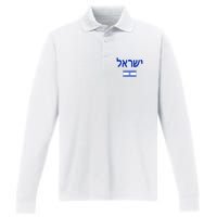 Israel Flag Show Your Pride with this Patriotic Design Performance Long Sleeve Polo