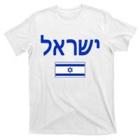 Israel Flag Show Your Pride with this Patriotic Design T-Shirt