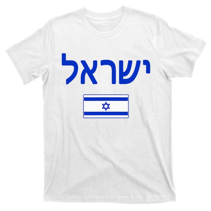 Israel Flag Show Your Pride with this Patriotic Design T-Shirt