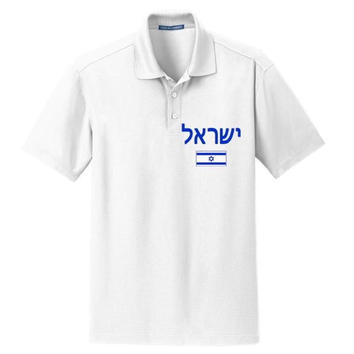 Israel Flag Show Your Pride with this Patriotic Design Dry Zone Grid Polo