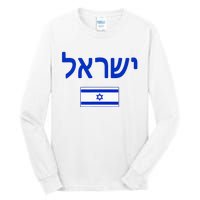 Israel Flag Show Your Pride with this Patriotic Design Tall Long Sleeve T-Shirt