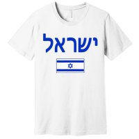 Israel Flag Show Your Pride with this Patriotic Design Premium T-Shirt