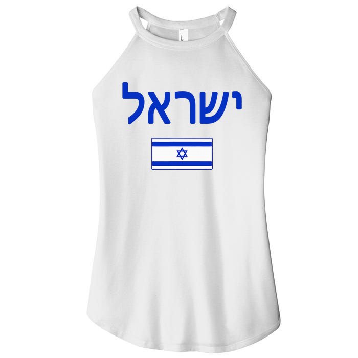 Israel Flag Show Your Pride with this Patriotic Design Women’s Perfect Tri Rocker Tank