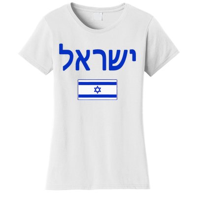 Israel Flag Show Your Pride with this Patriotic Design Women's T-Shirt