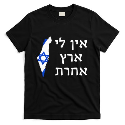 I Have No Other Land in Hebrew ProIsrael Zionist Jewish  T-Shirt