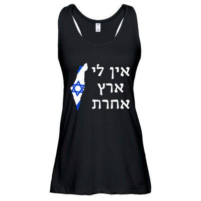 I Have No Other Land in Hebrew ProIsrael Zionist Jewish  Ladies Essential Flowy Tank