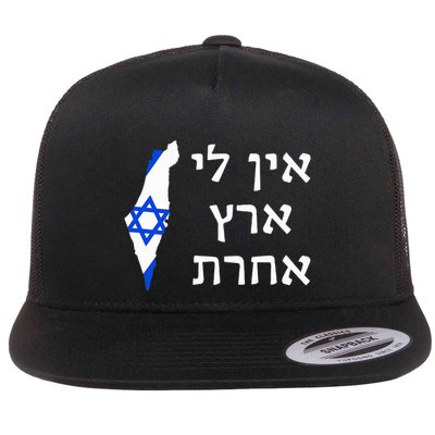I Have No Other Land in Hebrew ProIsrael Zionist Jewish  Flatbill Hat