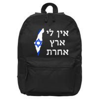 I Have No Other Land in Hebrew ProIsrael Zionist Jewish  16 in Basic Backpack