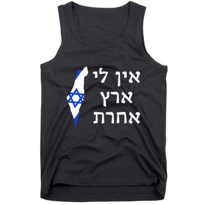 I Have No Other Land in Hebrew ProIsrael Zionist Jewish  Tank Top