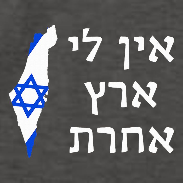 I Have No Other Land in Hebrew ProIsrael Zionist Jewish  Vector Backpack