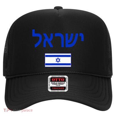Israel Israeli Flag High Crown Mesh Back Trucker Hat