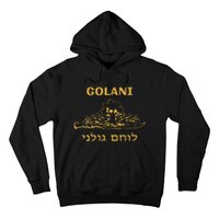 IDF Israel Jewish Military Zahal Golani   Hoodie