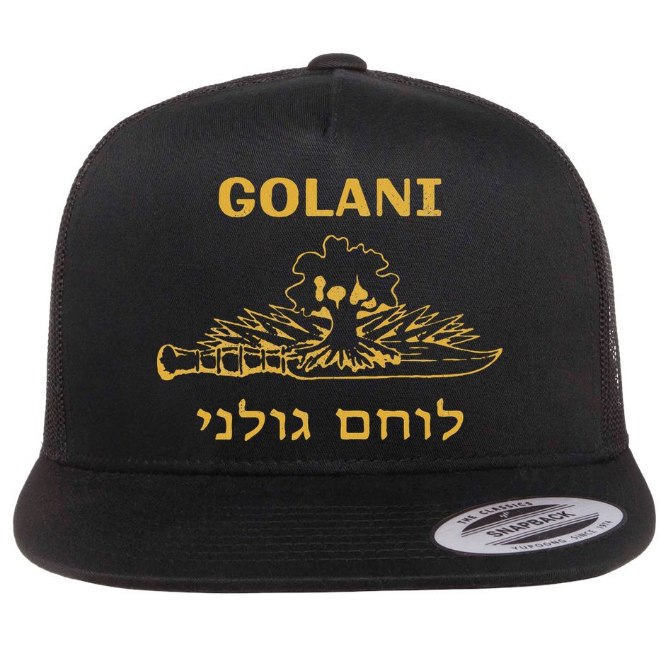 IDF Israel Jewish Military Zahal Golani   Flat Bill Trucker Hat