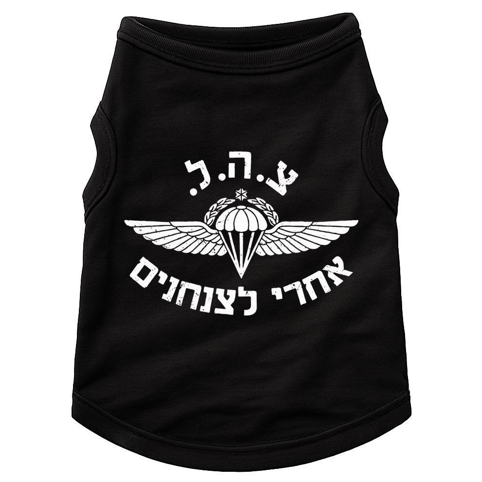 IDF Israel Jewish Military Zahal Golani   Doggie Tank
