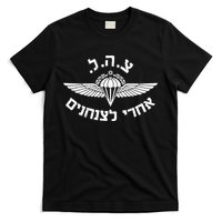 IDF Israel Jewish Military Zahal Golani   T-Shirt