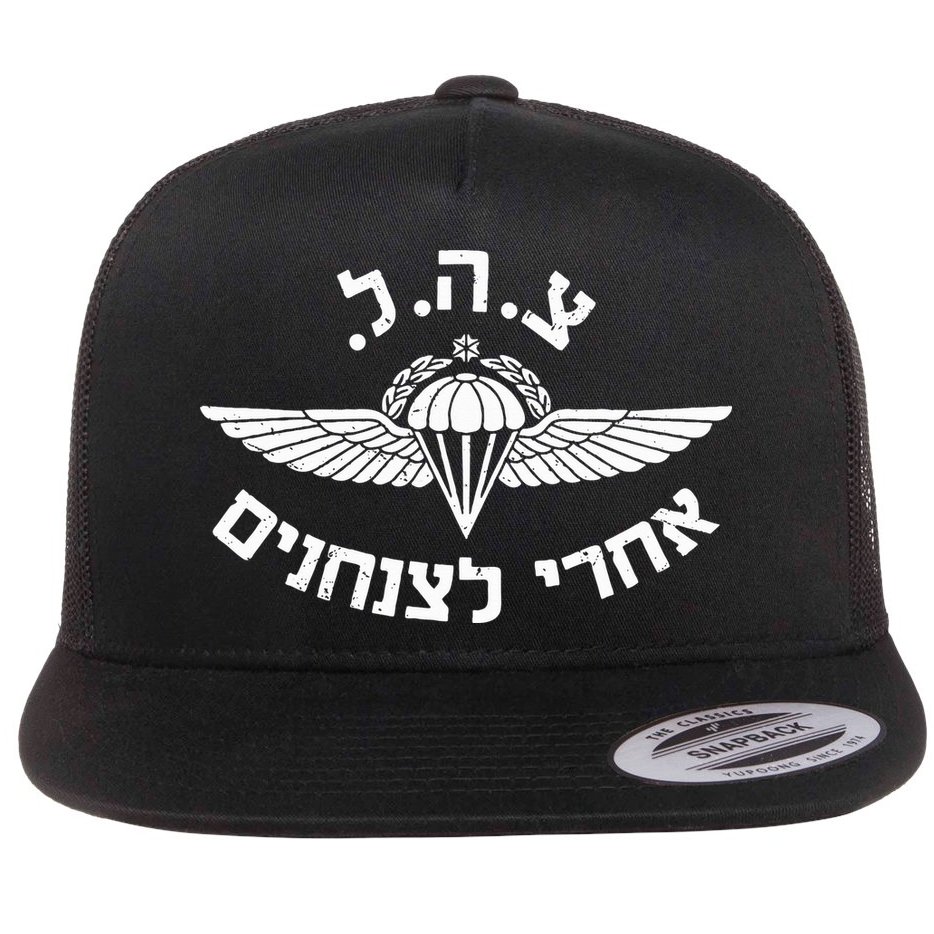 IDF Israel Jewish Military Zahal Golani   Flat Bill Trucker Hat