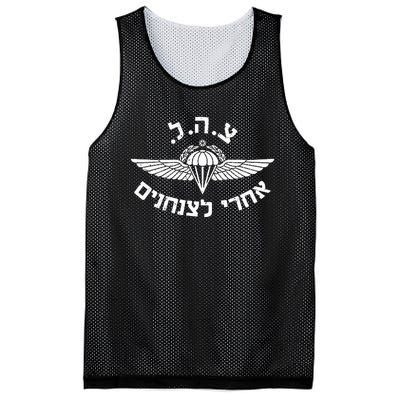 IDF Israel Jewish Military Zahal Golani   Mesh Reversible Basketball Jersey Tank