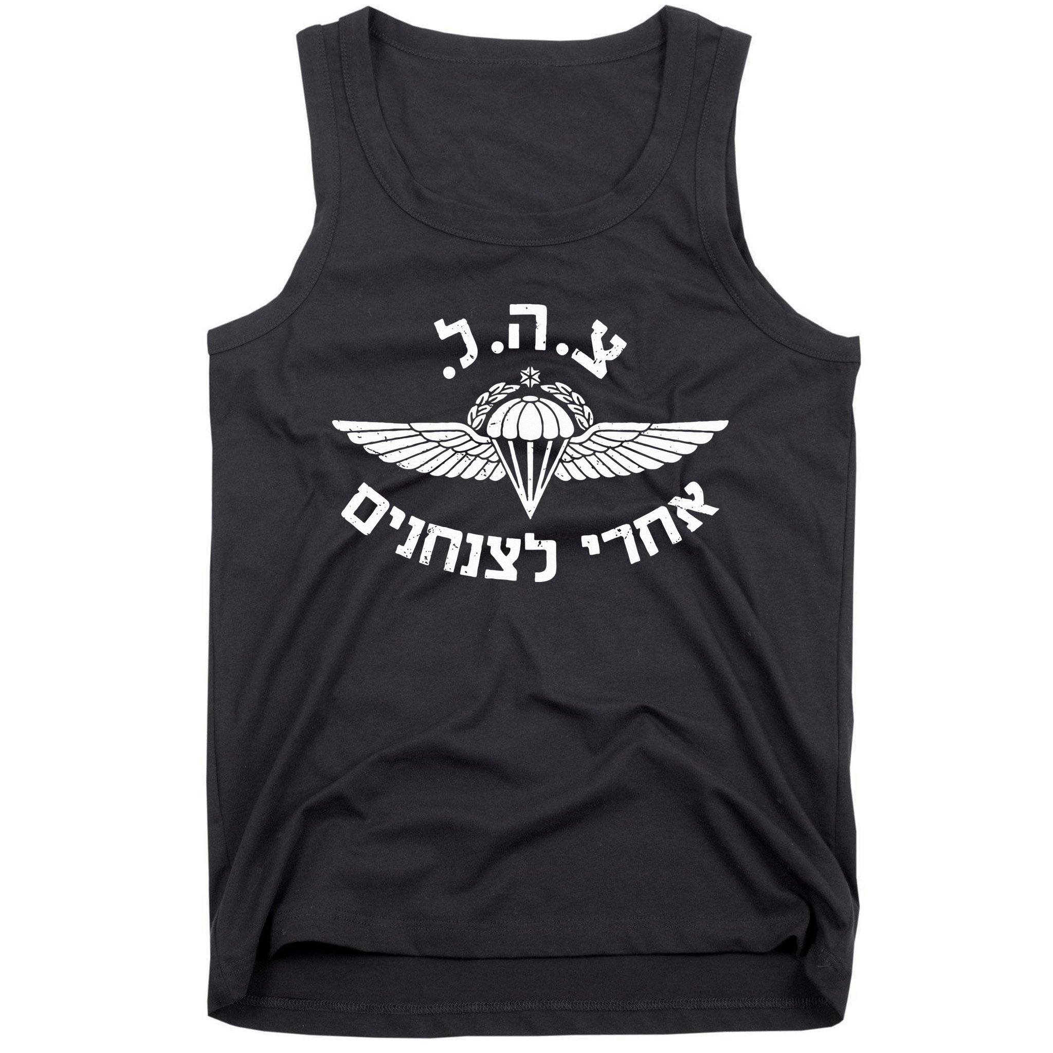 IDF Israel Jewish Military Zahal Golani   Tank Top