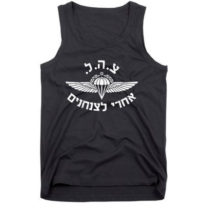 IDF Israel Jewish Military Zahal Golani   Tank Top