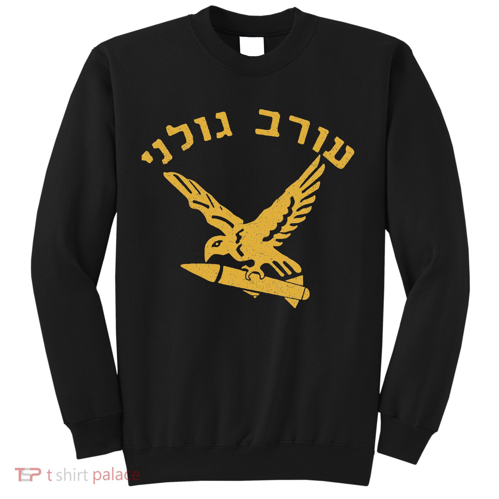 Idf Israel Jewish Military Zahal Golani Sweatshirt