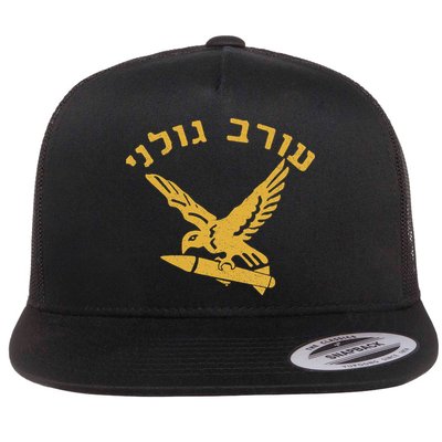 Idf Israel Jewish Military Zahal Golani Flatbill Hat